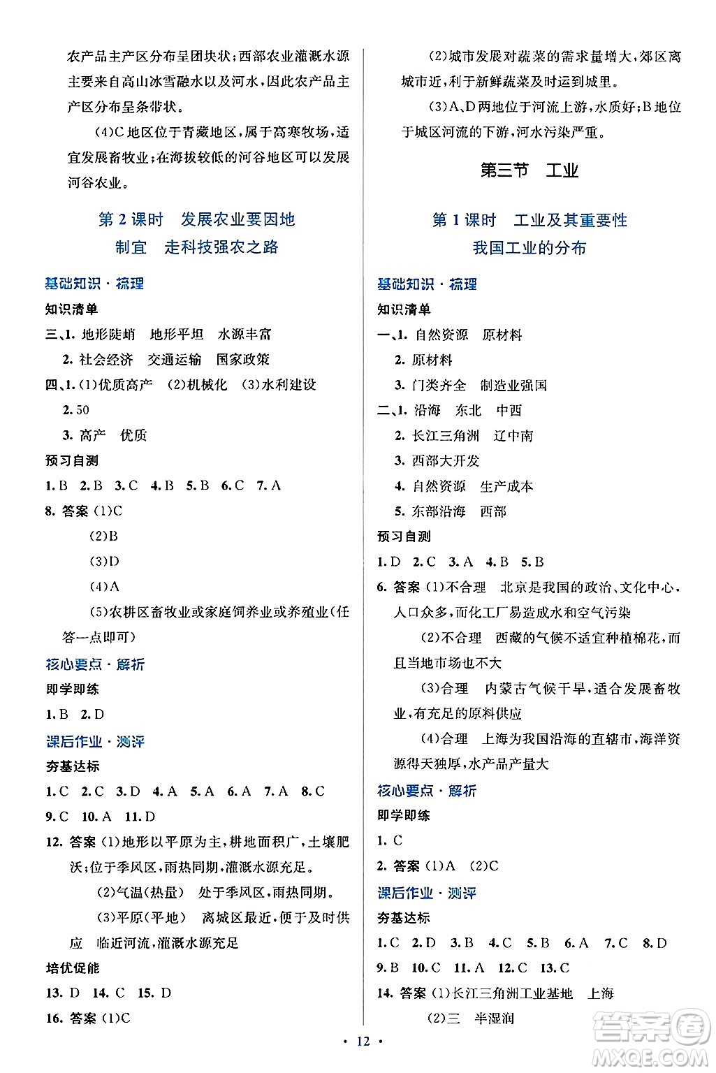 人民教育出版社2024年秋同步解析與測評學練考八年級地理上冊人教版答案