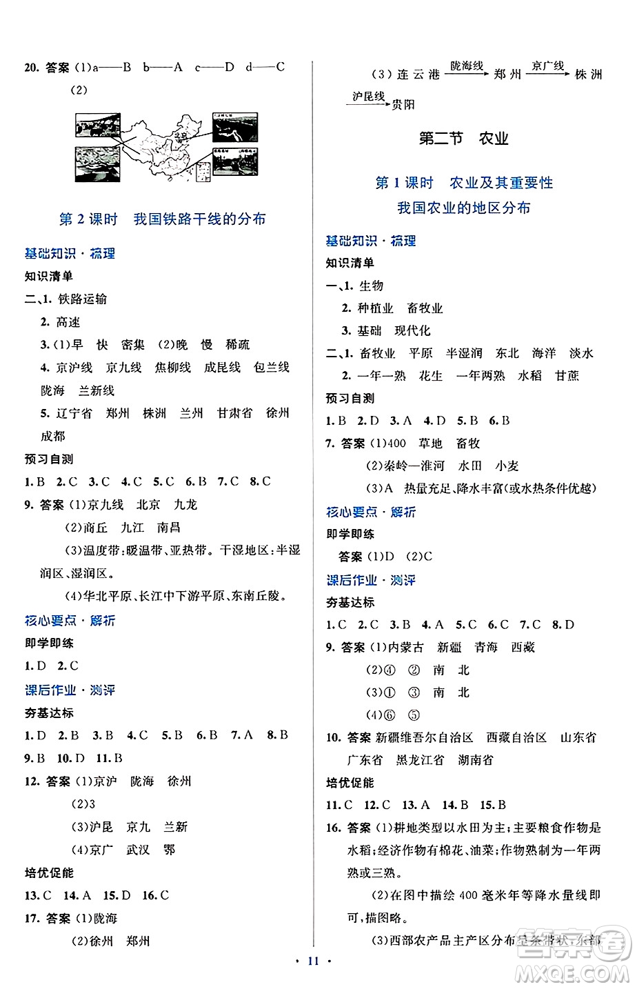 人民教育出版社2024年秋同步解析與測評學練考八年級地理上冊人教版答案