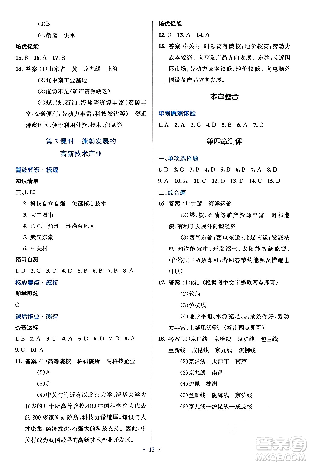 人民教育出版社2024年秋同步解析與測評學練考八年級地理上冊人教版答案