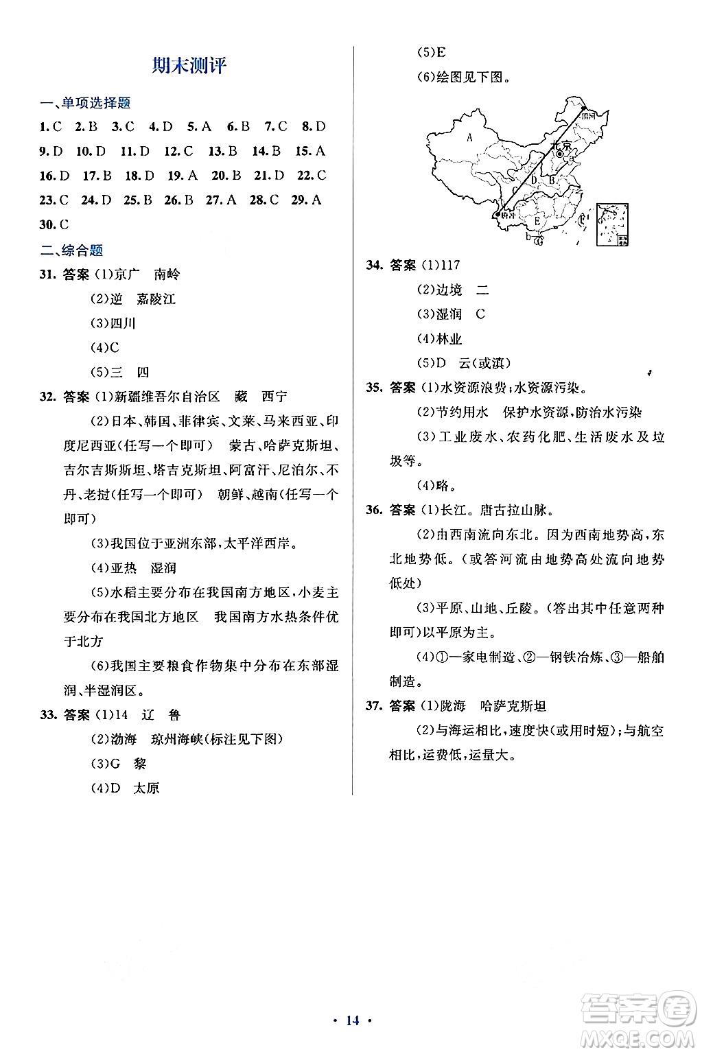 人民教育出版社2024年秋同步解析與測評學練考八年級地理上冊人教版答案