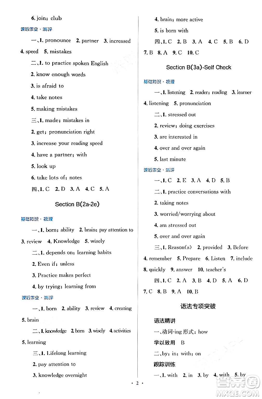 人民教育出版社2024年秋同步解析與測評學(xué)練考九年級英語上冊人教版答案