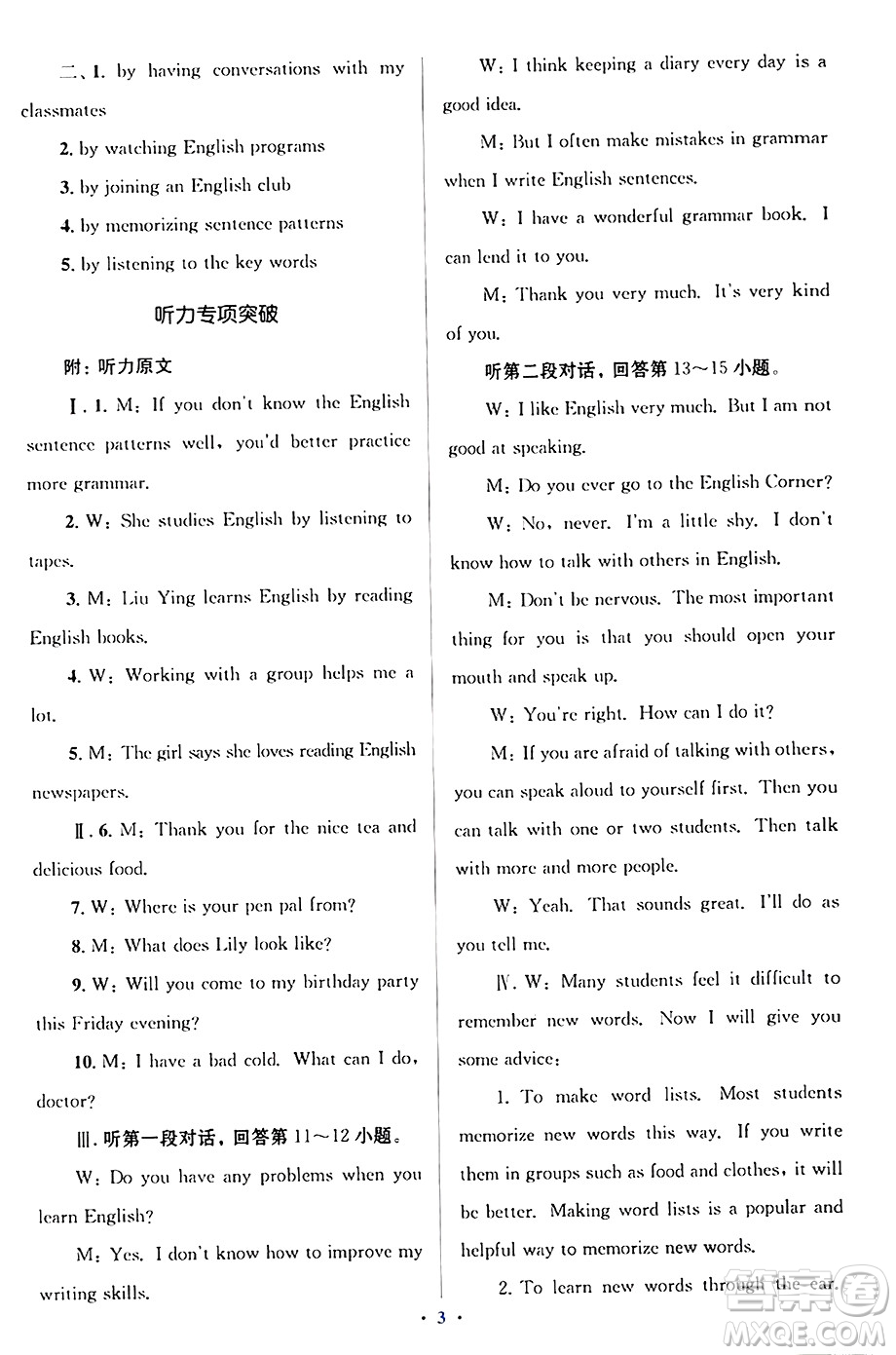 人民教育出版社2024年秋同步解析與測評學(xué)練考九年級英語上冊人教版答案