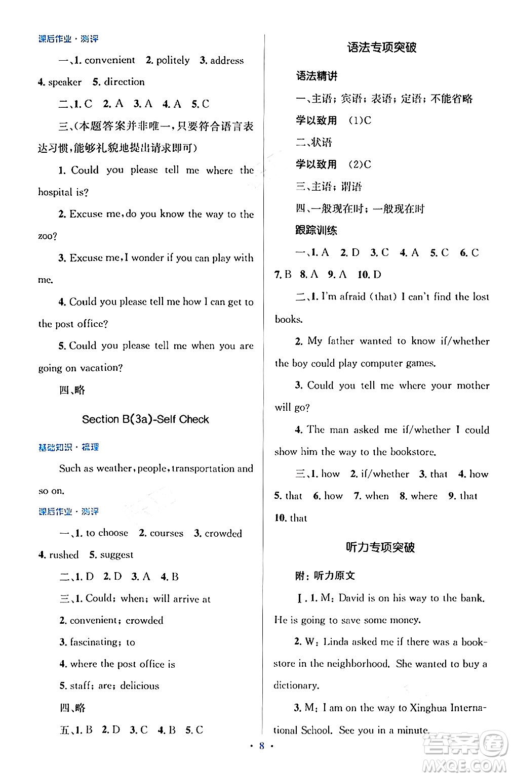 人民教育出版社2024年秋同步解析與測評學(xué)練考九年級英語上冊人教版答案