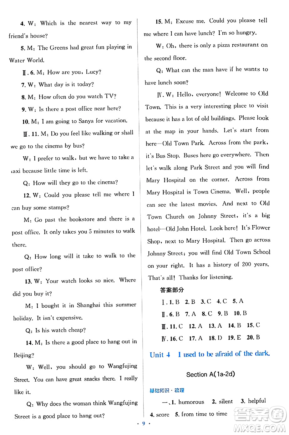 人民教育出版社2024年秋同步解析與測評學(xué)練考九年級英語上冊人教版答案