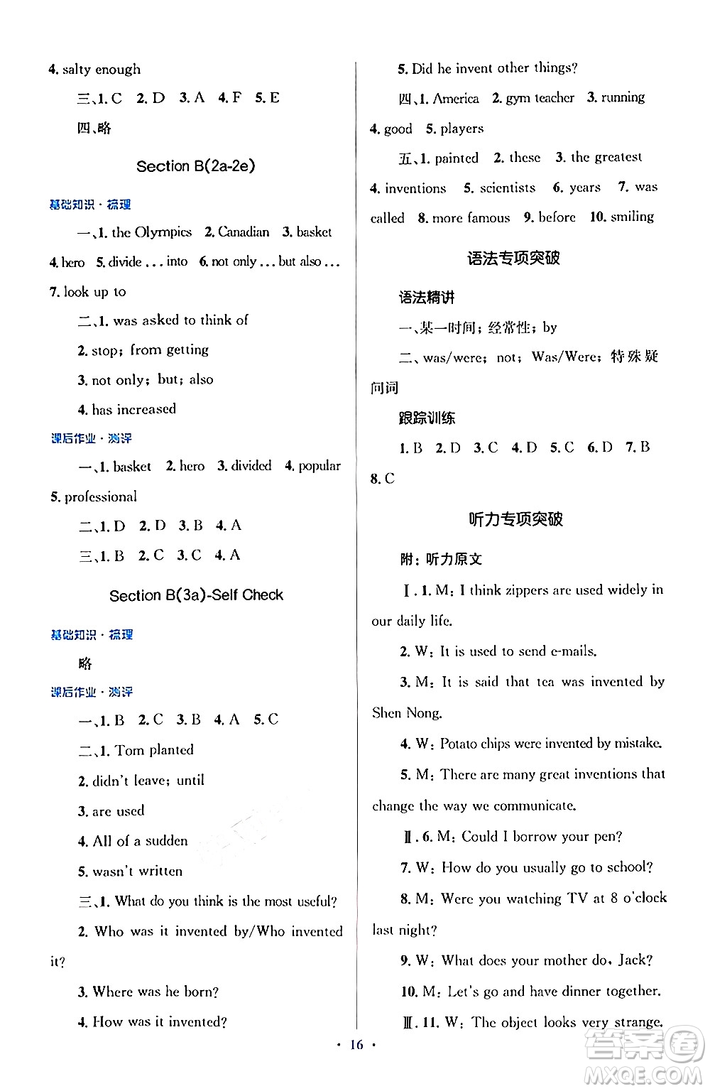 人民教育出版社2024年秋同步解析與測評學(xué)練考九年級英語上冊人教版答案