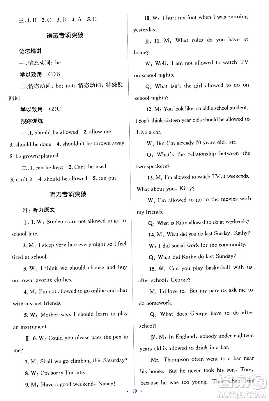 人民教育出版社2024年秋同步解析與測評學(xué)練考九年級英語上冊人教版答案