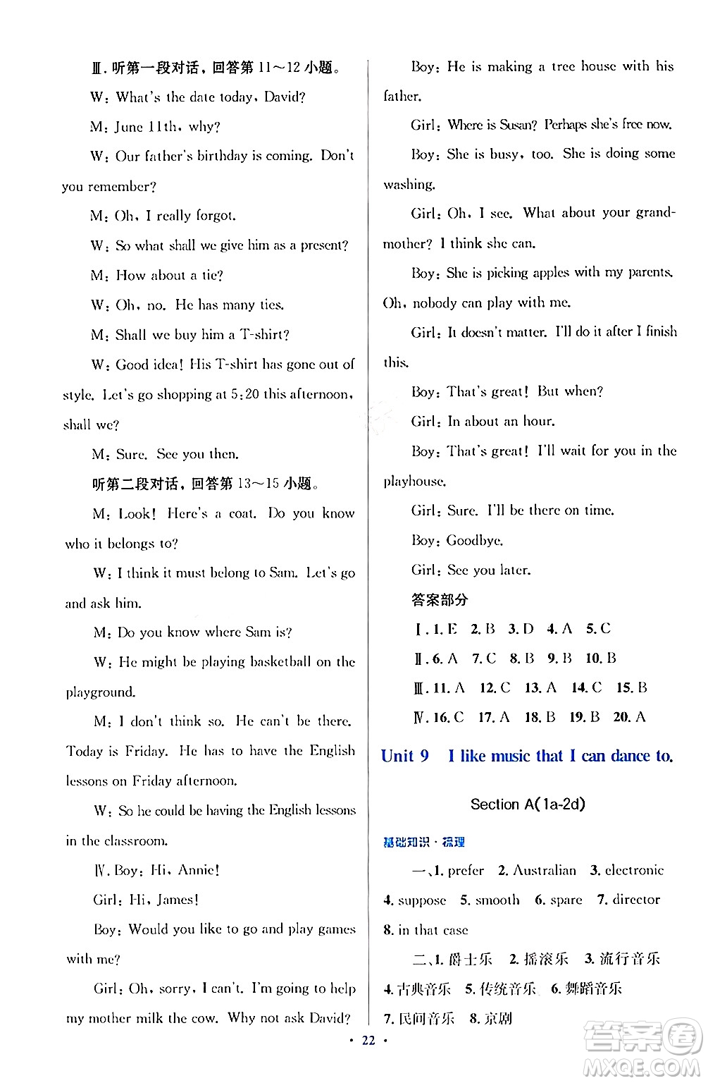 人民教育出版社2024年秋同步解析與測評學(xué)練考九年級英語上冊人教版答案