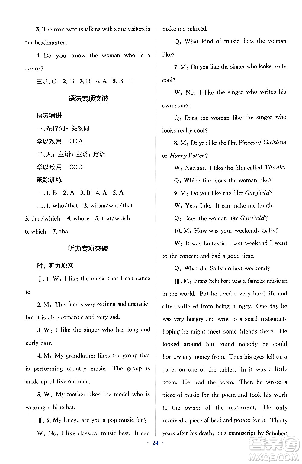 人民教育出版社2024年秋同步解析與測評學(xué)練考九年級英語上冊人教版答案