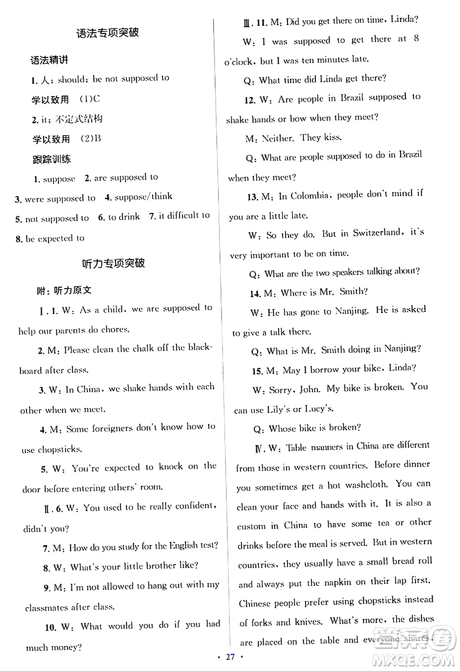 人民教育出版社2024年秋同步解析與測評學(xué)練考九年級英語上冊人教版答案