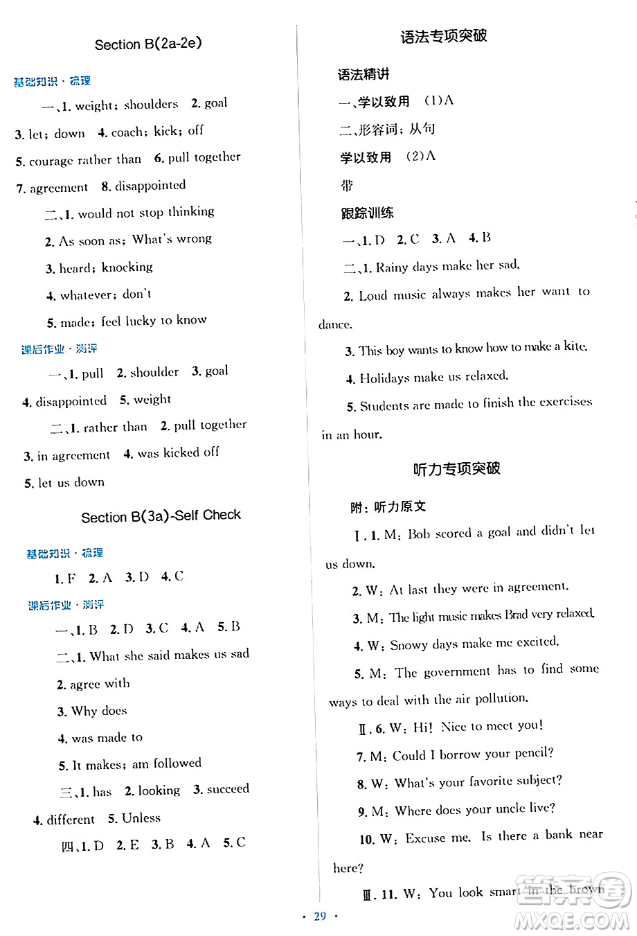 人民教育出版社2024年秋同步解析與測評學(xué)練考九年級英語上冊人教版答案