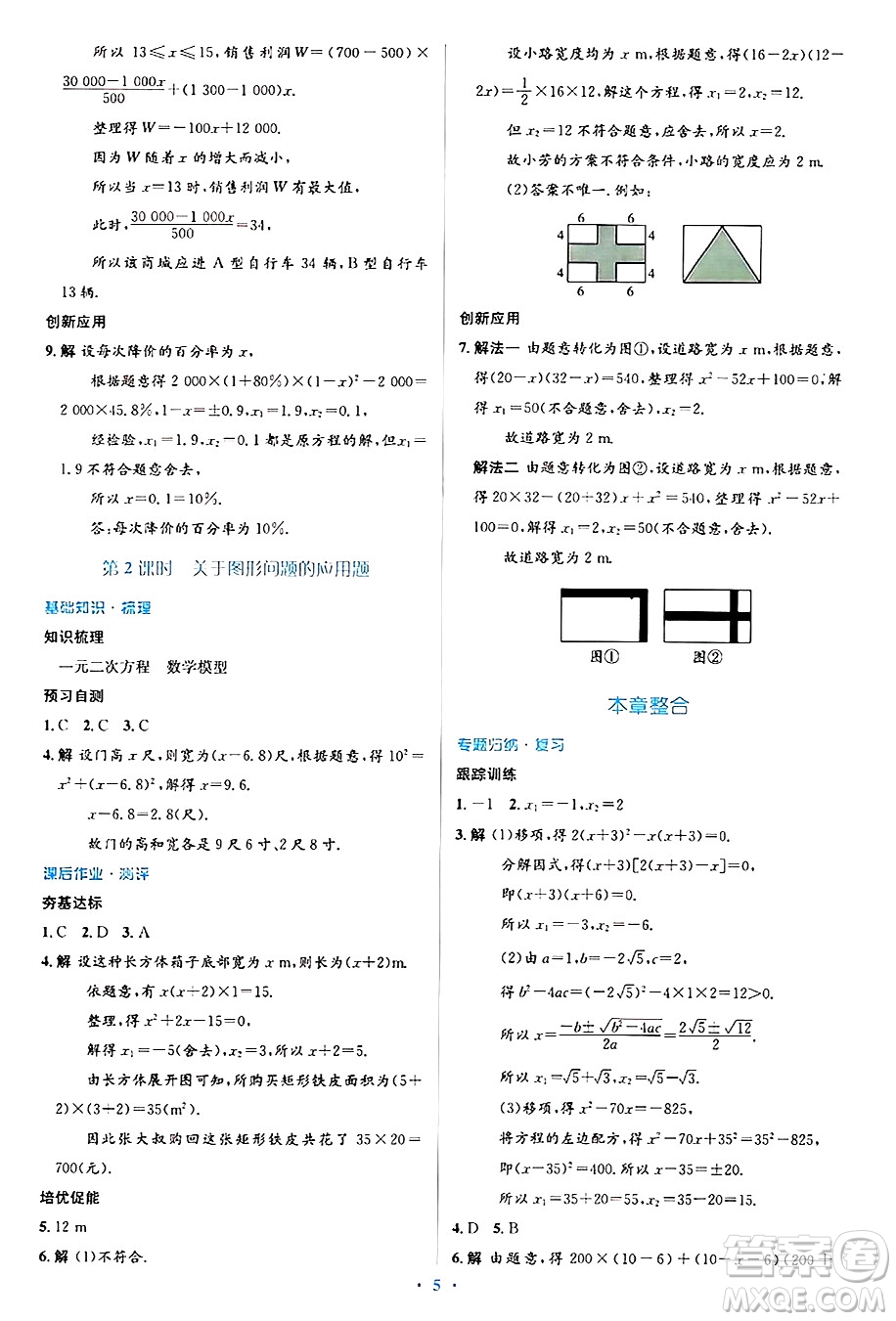 人民教育出版社2024年秋同步解析與測評學練考九年級數(shù)學上冊人教版答案