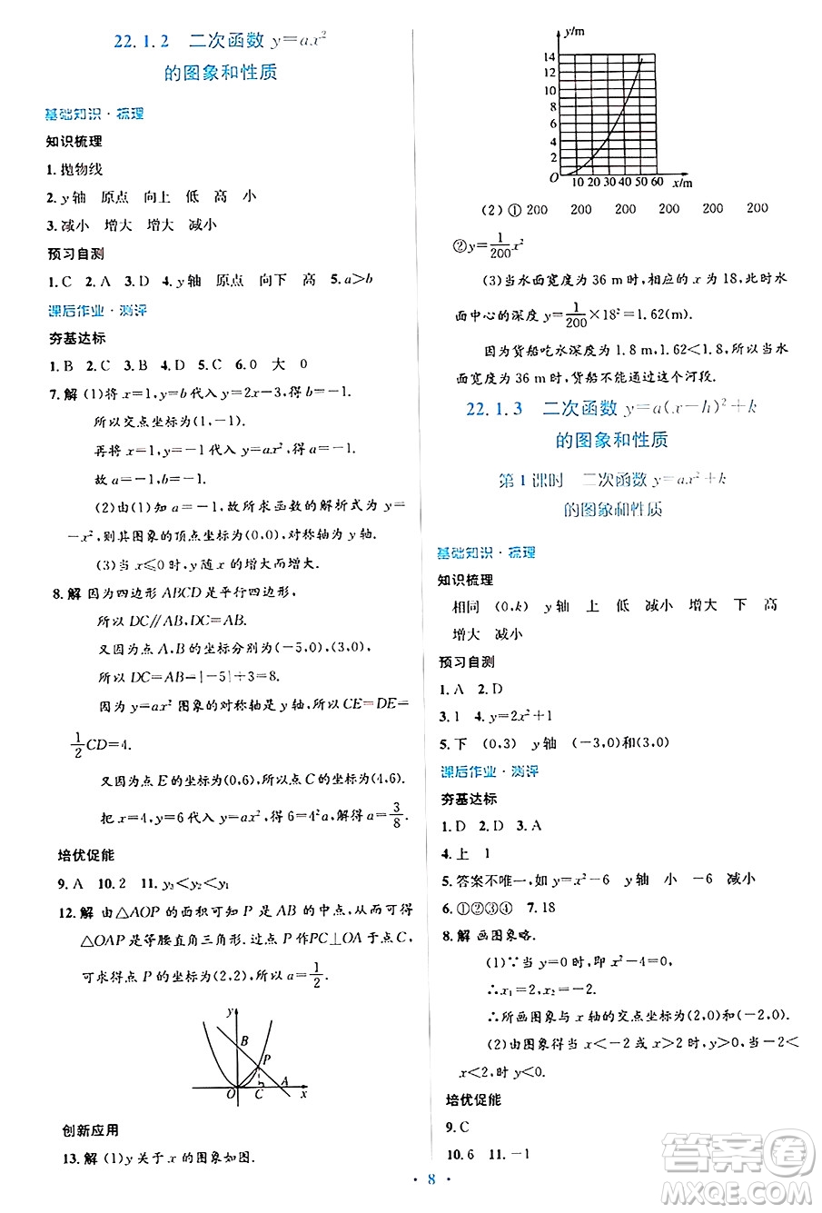 人民教育出版社2024年秋同步解析與測評學練考九年級數(shù)學上冊人教版答案