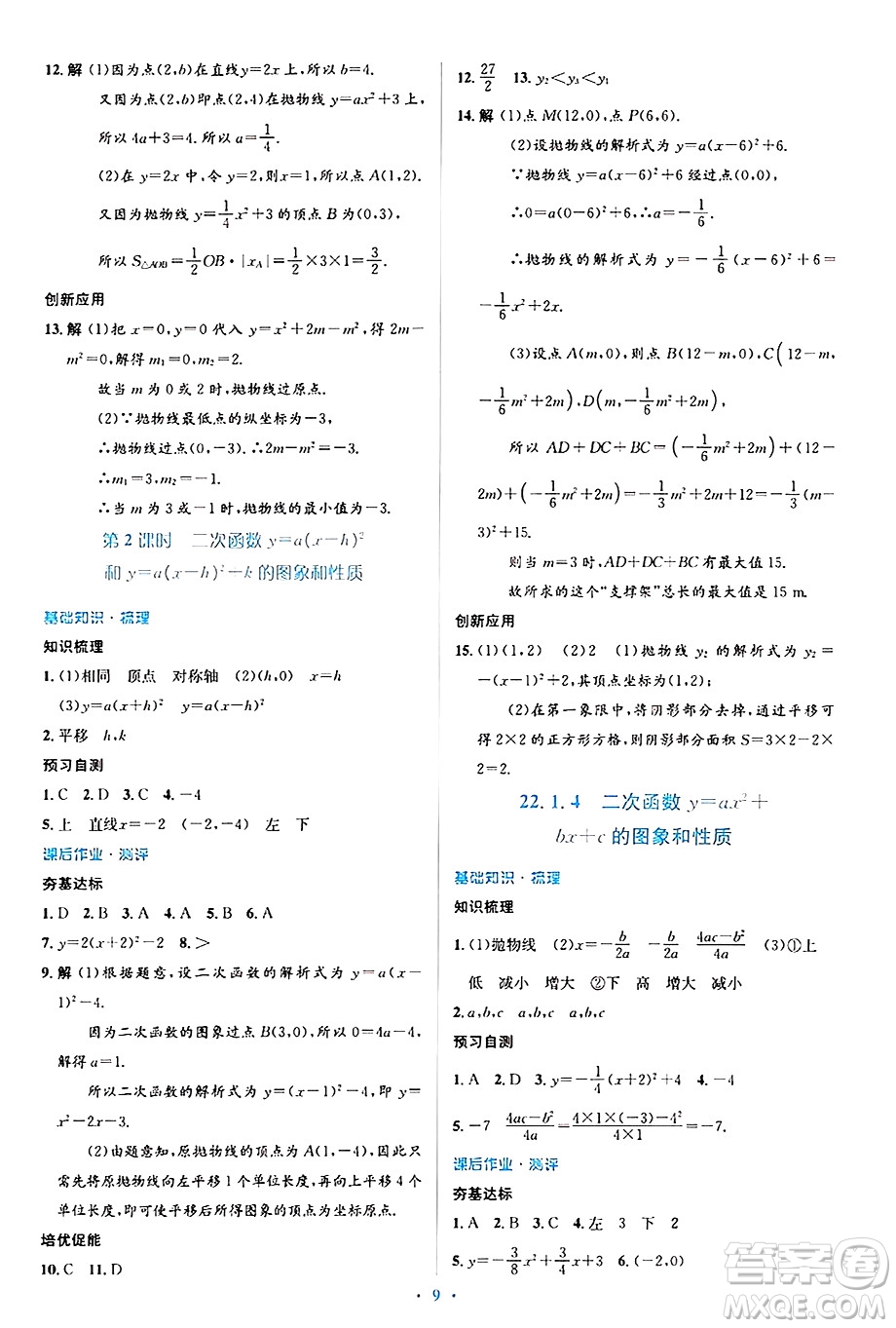 人民教育出版社2024年秋同步解析與測評學練考九年級數(shù)學上冊人教版答案