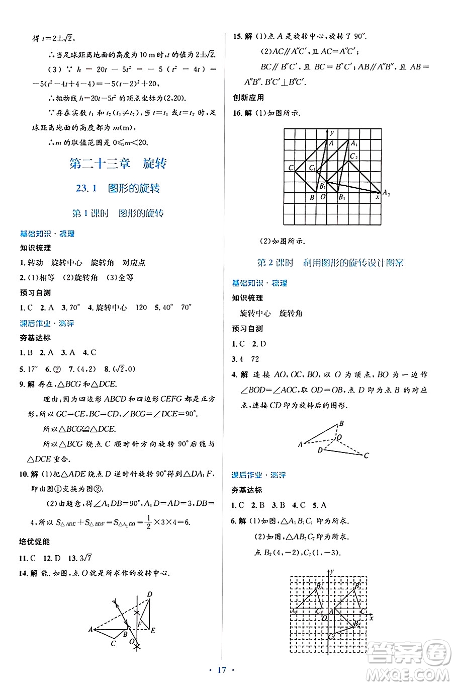 人民教育出版社2024年秋同步解析與測評學練考九年級數(shù)學上冊人教版答案