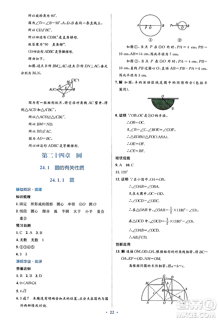 人民教育出版社2024年秋同步解析與測評學練考九年級數(shù)學上冊人教版答案