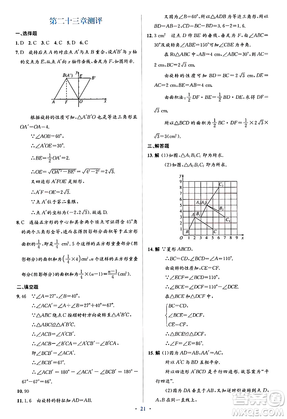 人民教育出版社2024年秋同步解析與測評學練考九年級數(shù)學上冊人教版答案