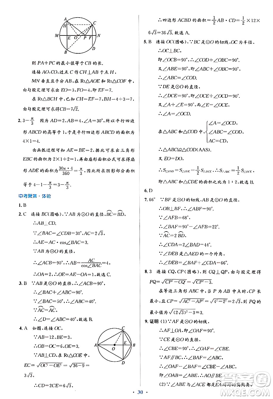 人民教育出版社2024年秋同步解析與測評學練考九年級數(shù)學上冊人教版答案