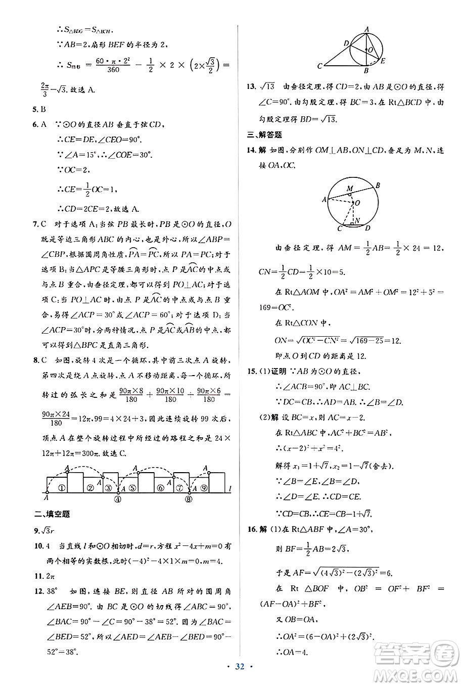 人民教育出版社2024年秋同步解析與測評學練考九年級數(shù)學上冊人教版答案