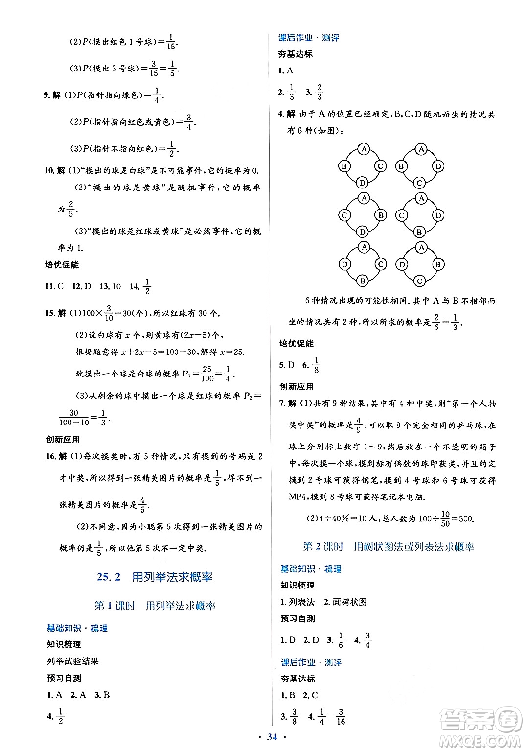 人民教育出版社2024年秋同步解析與測評學練考九年級數(shù)學上冊人教版答案