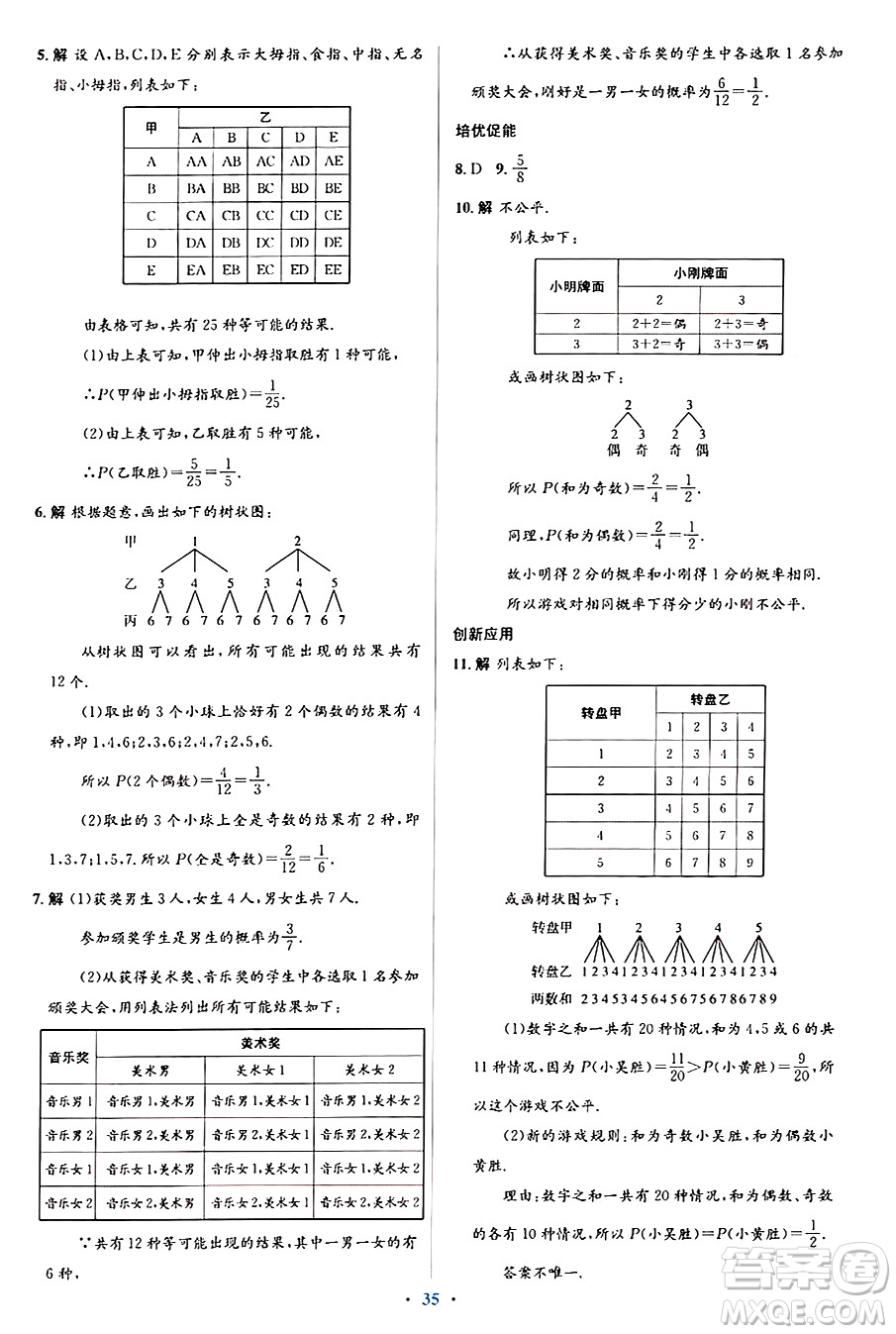 人民教育出版社2024年秋同步解析與測評學練考九年級數(shù)學上冊人教版答案