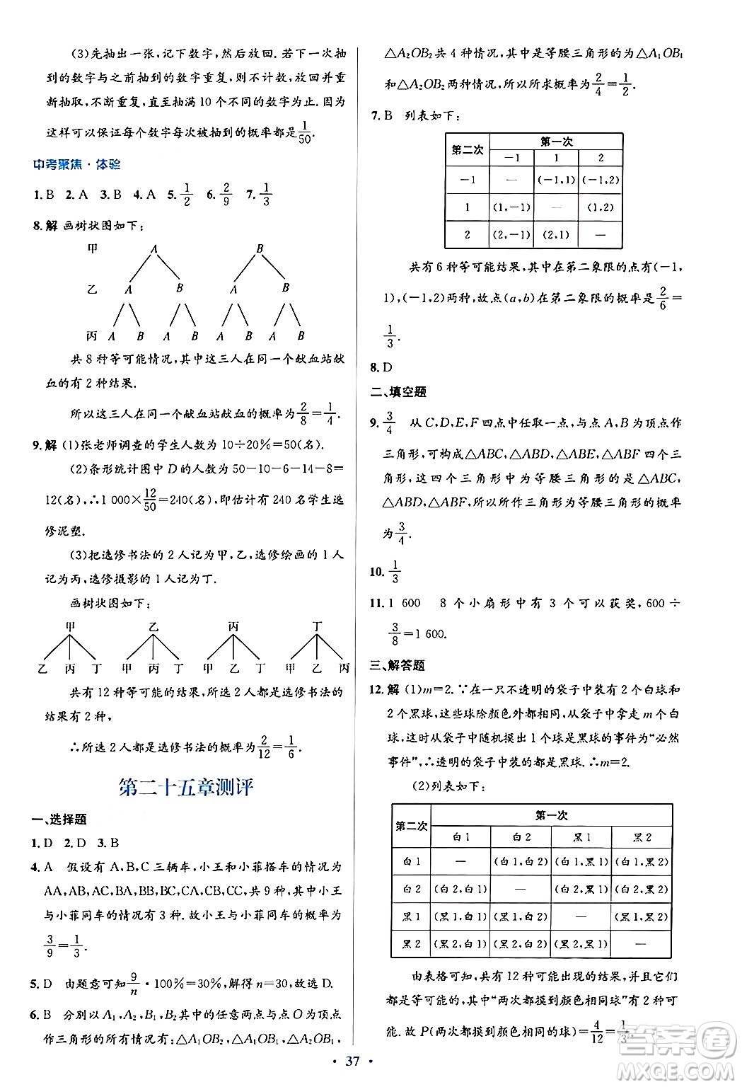 人民教育出版社2024年秋同步解析與測評學練考九年級數(shù)學上冊人教版答案