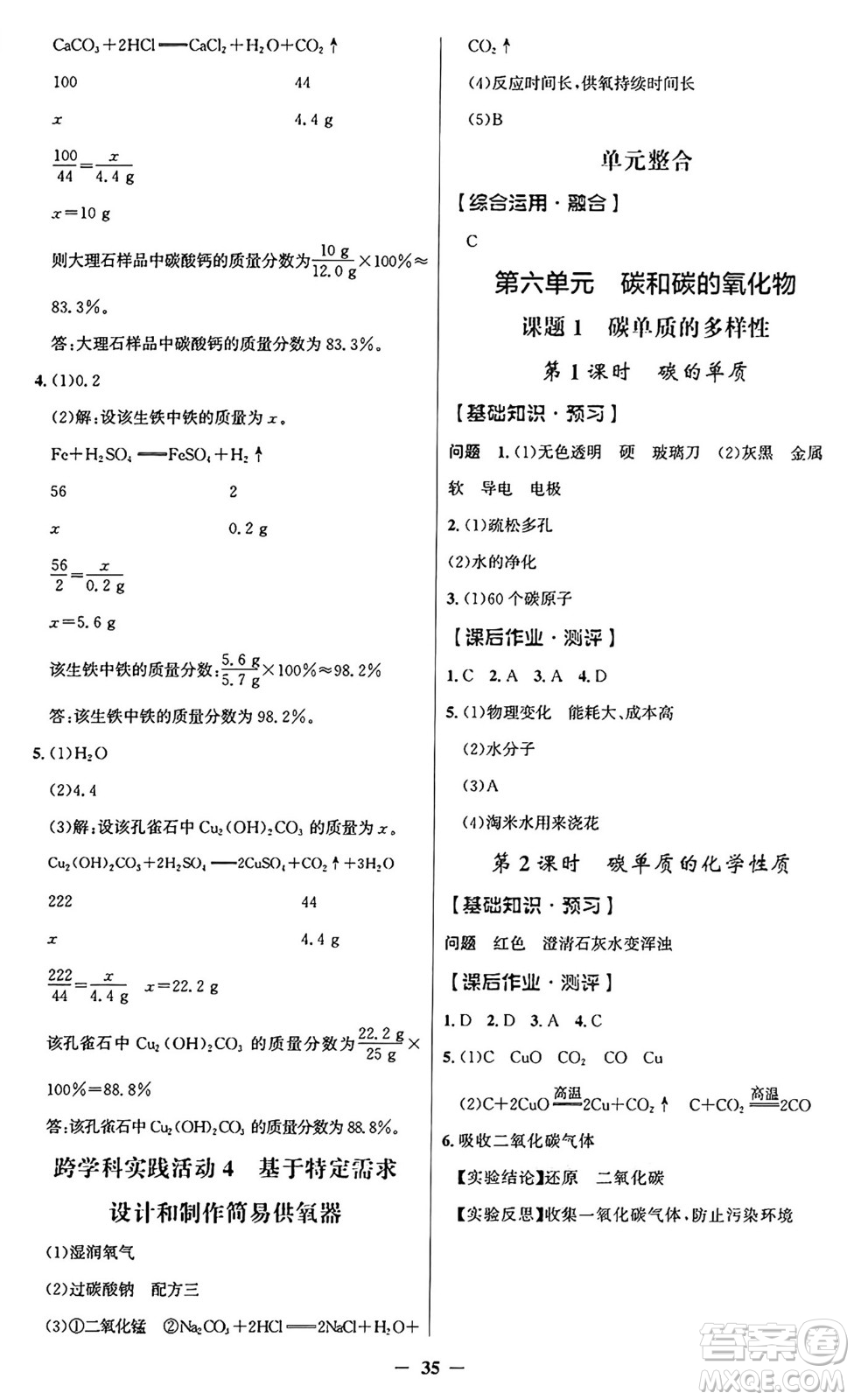 人民教育出版社2024年秋同步解析與測(cè)評(píng)學(xué)練考九年級(jí)化學(xué)上冊(cè)人教版廣東專版答案