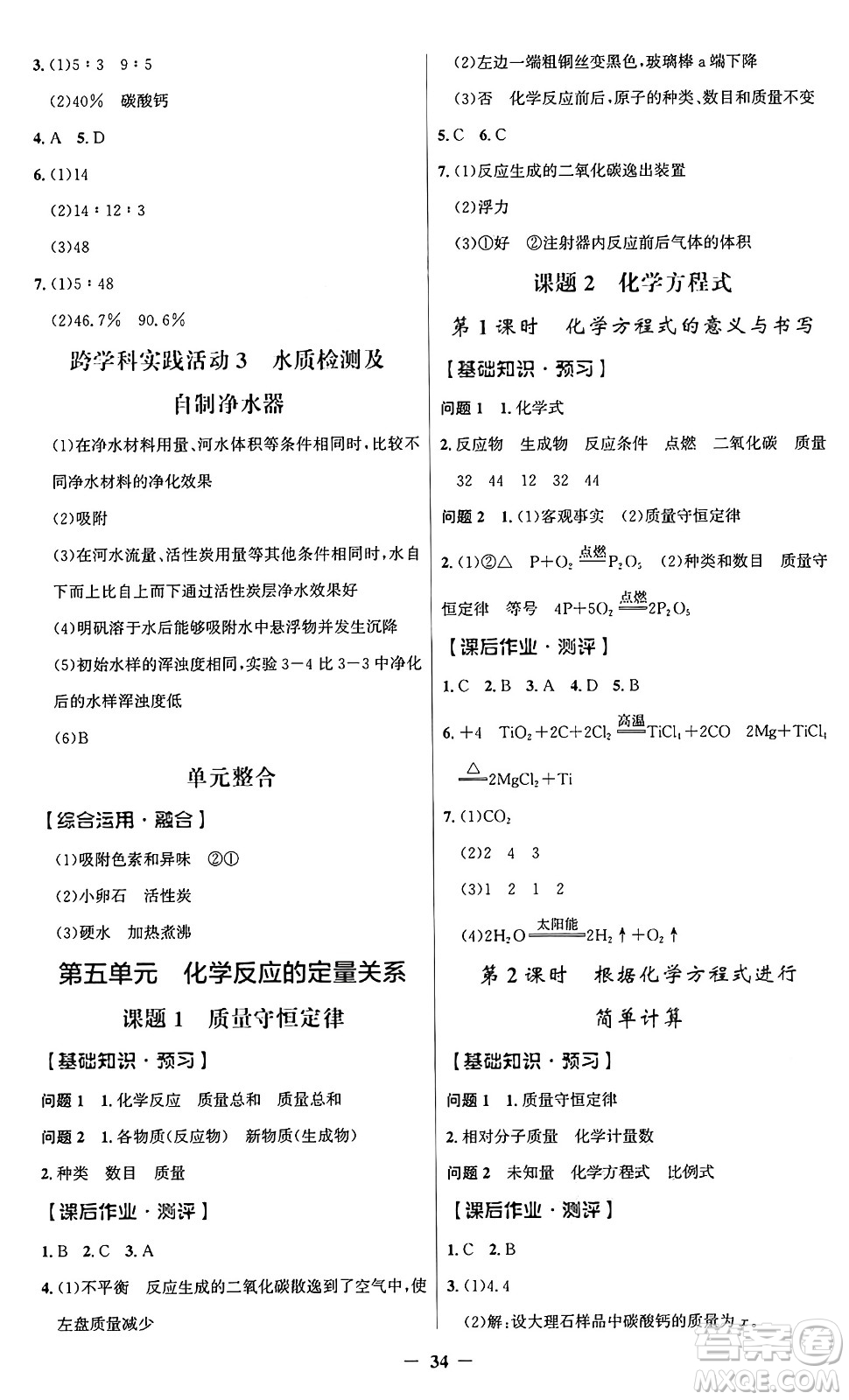 人民教育出版社2024年秋同步解析與測(cè)評(píng)學(xué)練考九年級(jí)化學(xué)上冊(cè)人教版廣東專版答案