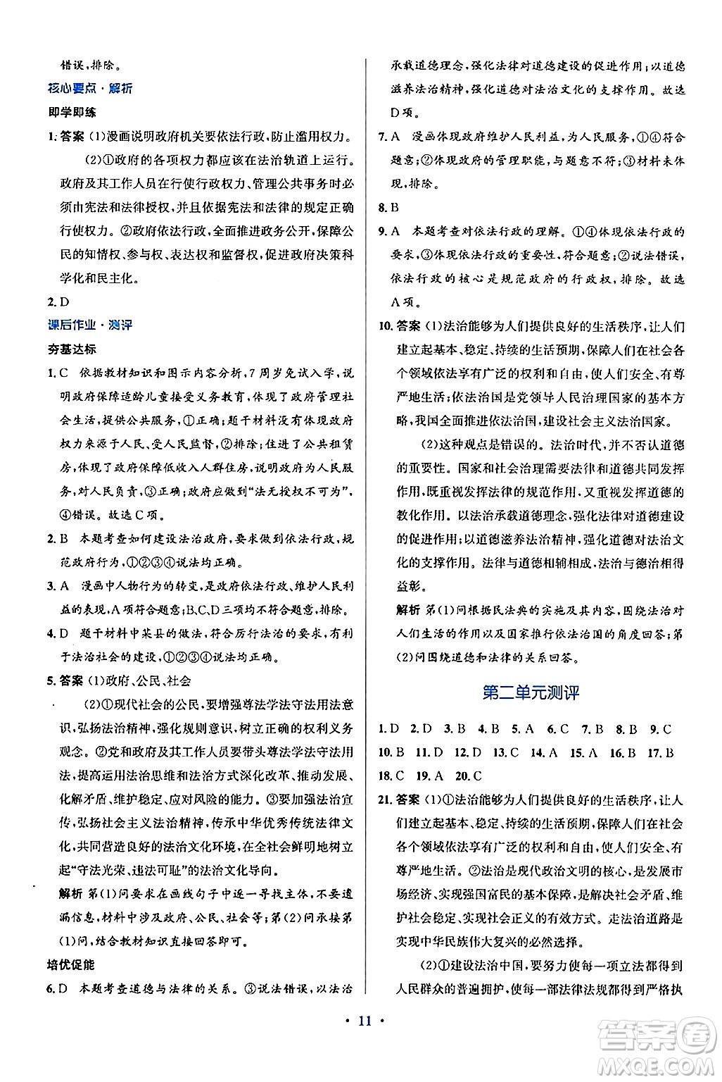 人民教育出版社2024年秋同步解析與測(cè)評(píng)學(xué)練考九年級(jí)道德與法治上冊(cè)人教版答案