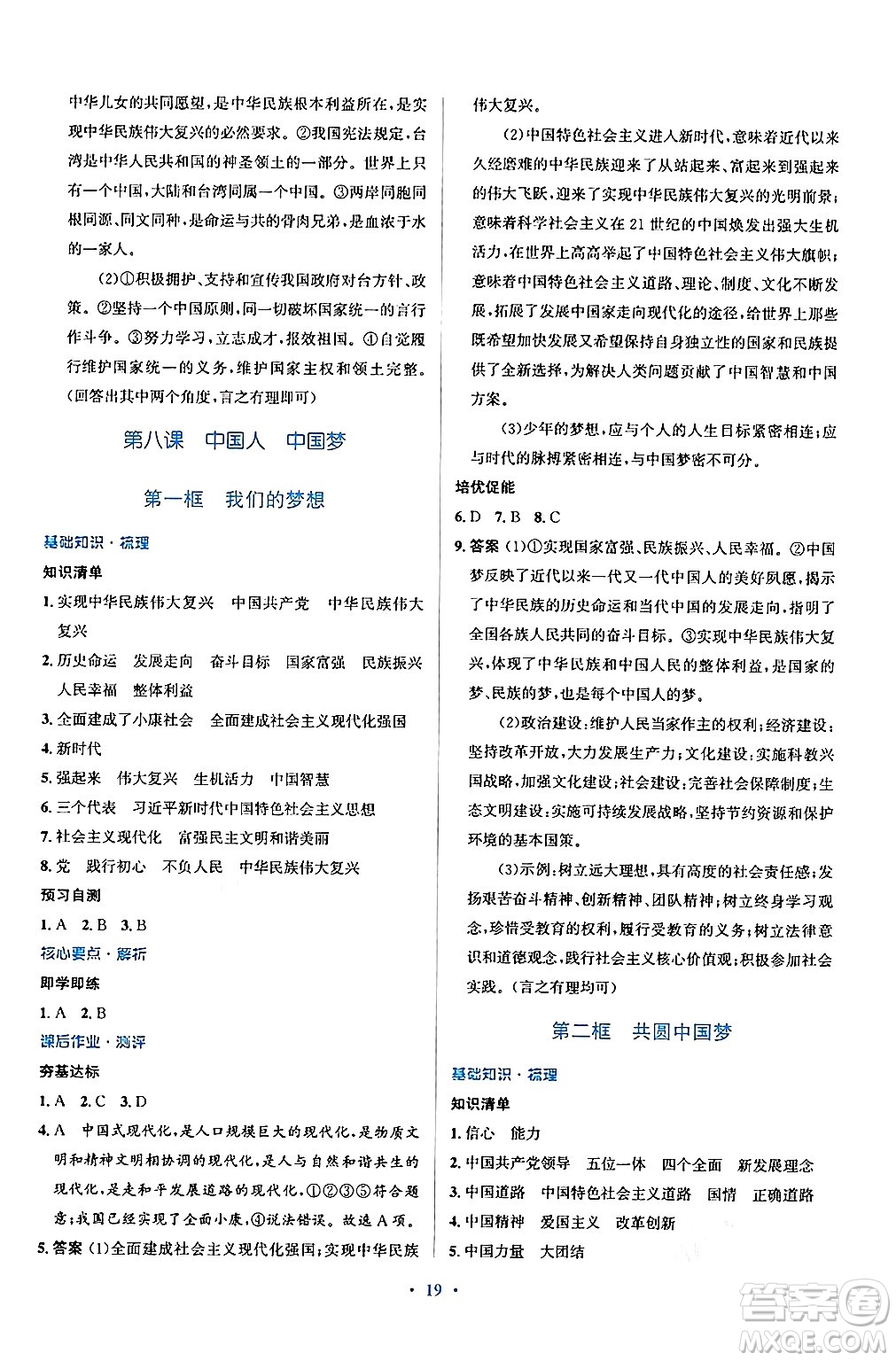 人民教育出版社2024年秋同步解析與測(cè)評(píng)學(xué)練考九年級(jí)道德與法治上冊(cè)人教版答案