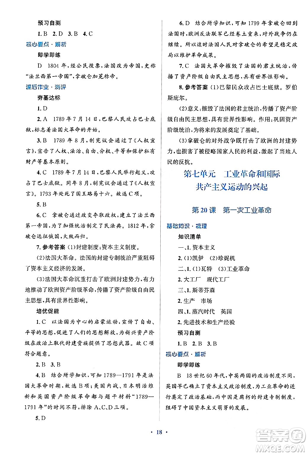 人民教育出版社2024年秋同步解析與測評學(xué)練考九年級歷史上冊人教版答案