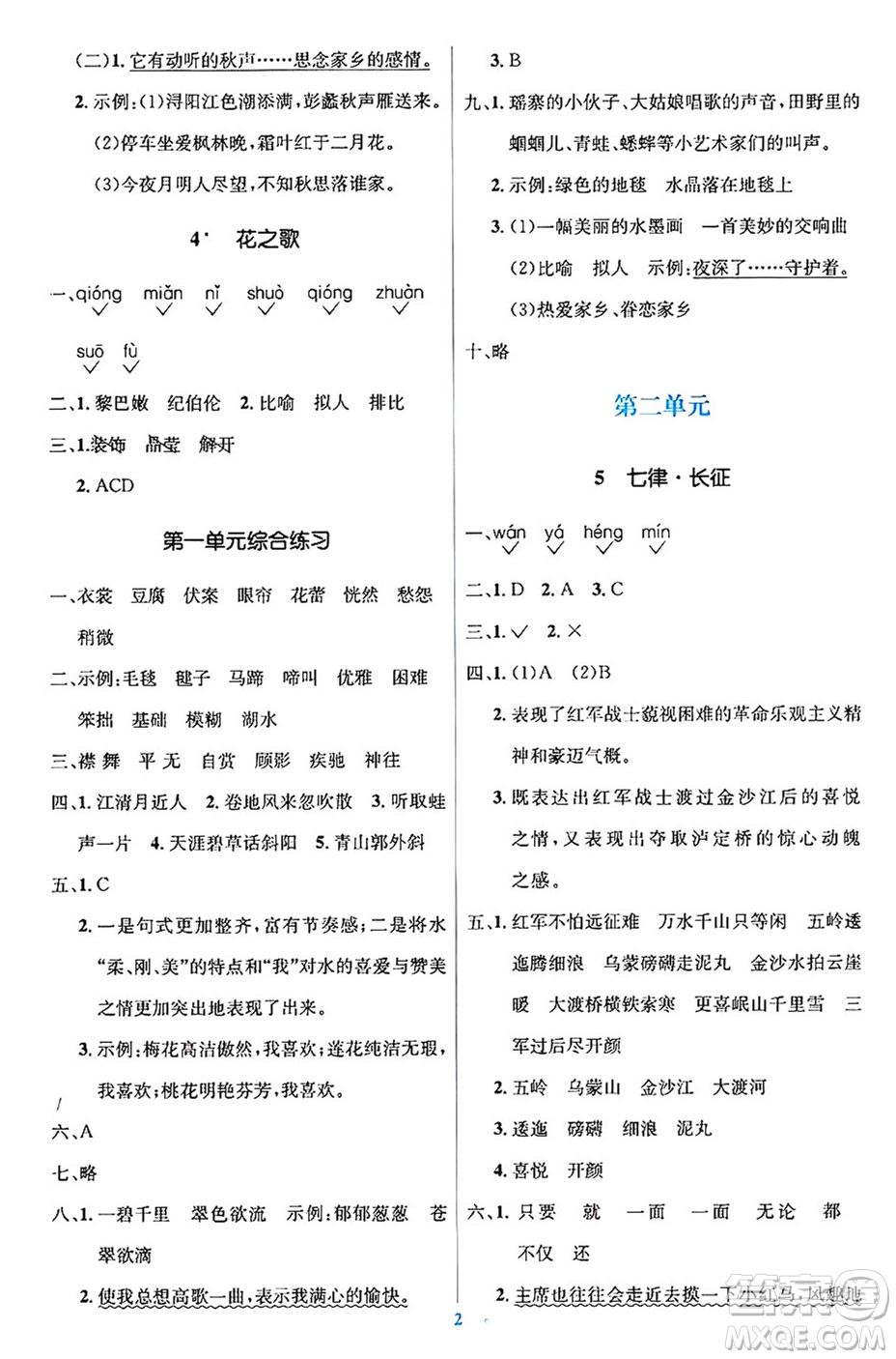 人民教育出版社2024年秋同步解析與測評學(xué)練考六年級語文上冊人教版答案