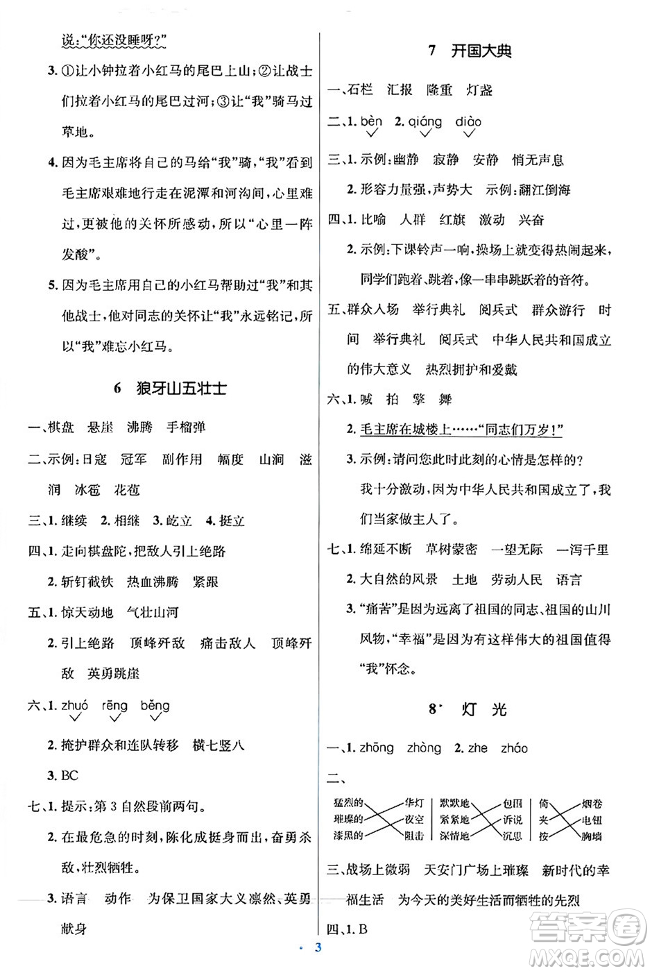 人民教育出版社2024年秋同步解析與測評學(xué)練考六年級語文上冊人教版答案