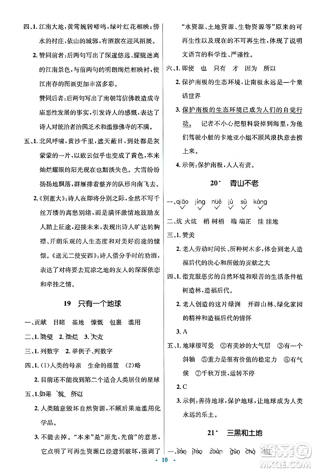 人民教育出版社2024年秋同步解析與測評學(xué)練考六年級語文上冊人教版答案