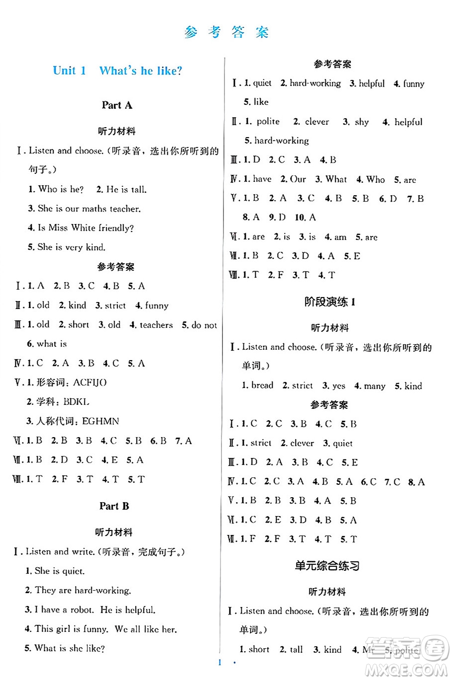 人民教育出版社2024年秋同步解析與測(cè)評(píng)學(xué)練考五年級(jí)英語(yǔ)上冊(cè)人教版答案