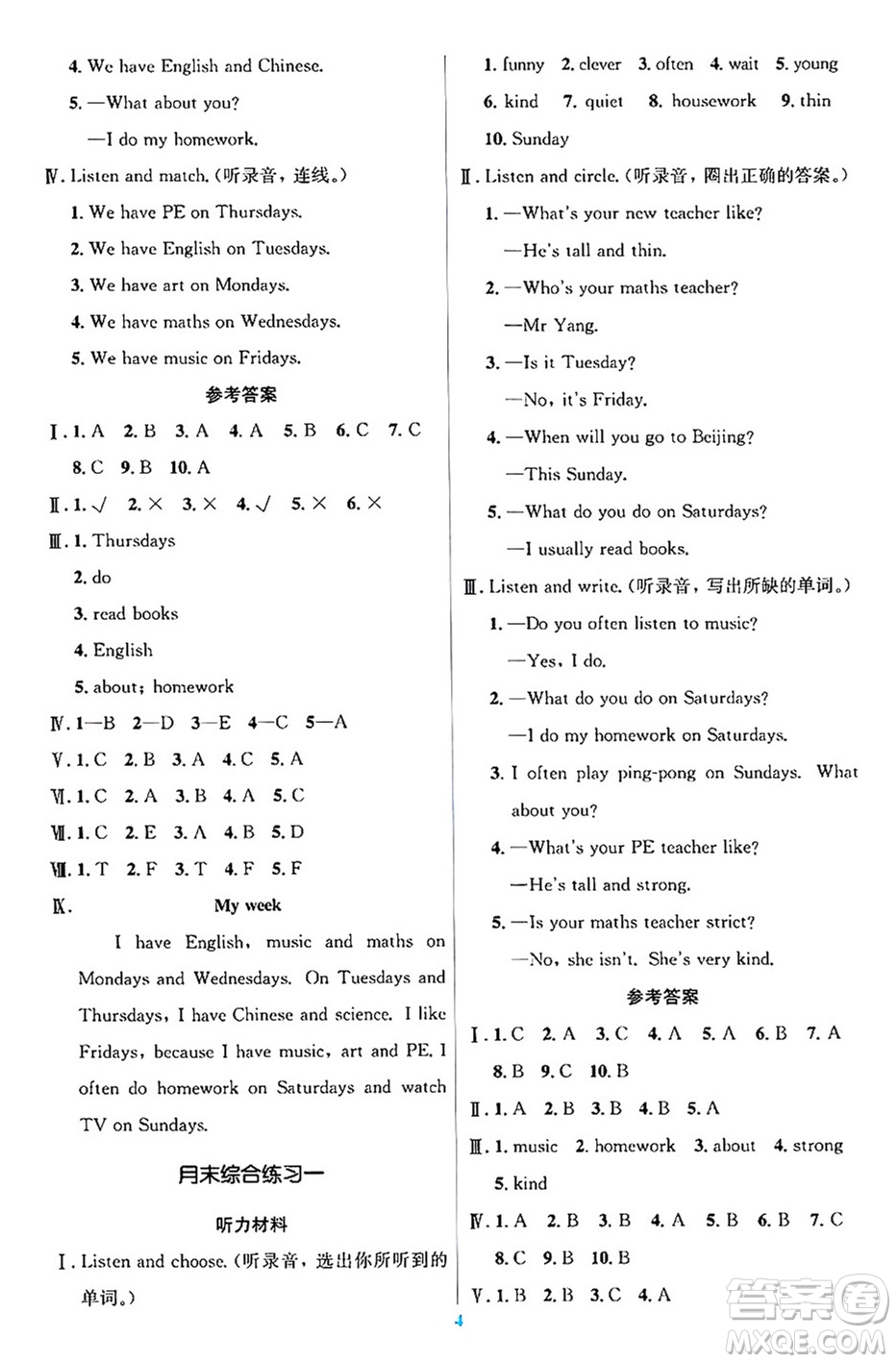 人民教育出版社2024年秋同步解析與測(cè)評(píng)學(xué)練考五年級(jí)英語(yǔ)上冊(cè)人教版答案