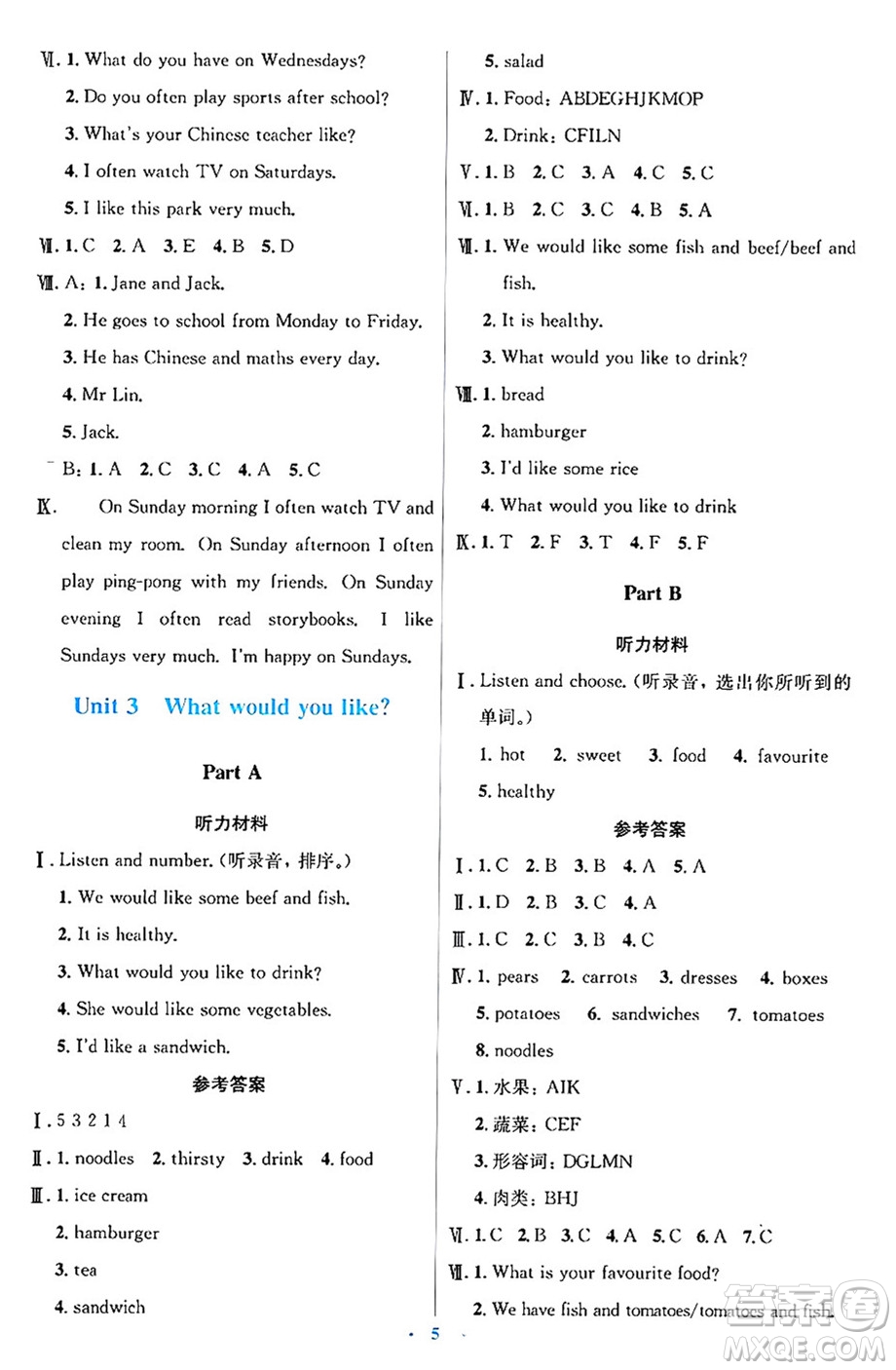 人民教育出版社2024年秋同步解析與測(cè)評(píng)學(xué)練考五年級(jí)英語(yǔ)上冊(cè)人教版答案