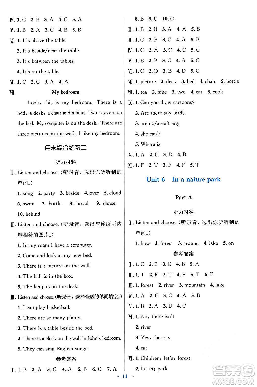 人民教育出版社2024年秋同步解析與測(cè)評(píng)學(xué)練考五年級(jí)英語(yǔ)上冊(cè)人教版答案