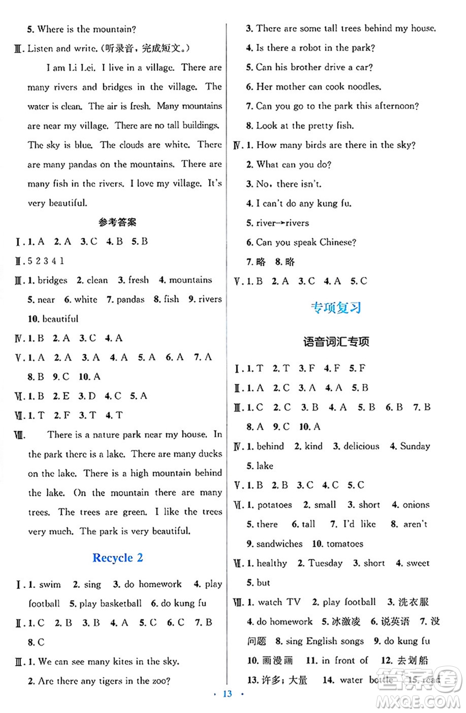 人民教育出版社2024年秋同步解析與測(cè)評(píng)學(xué)練考五年級(jí)英語(yǔ)上冊(cè)人教版答案