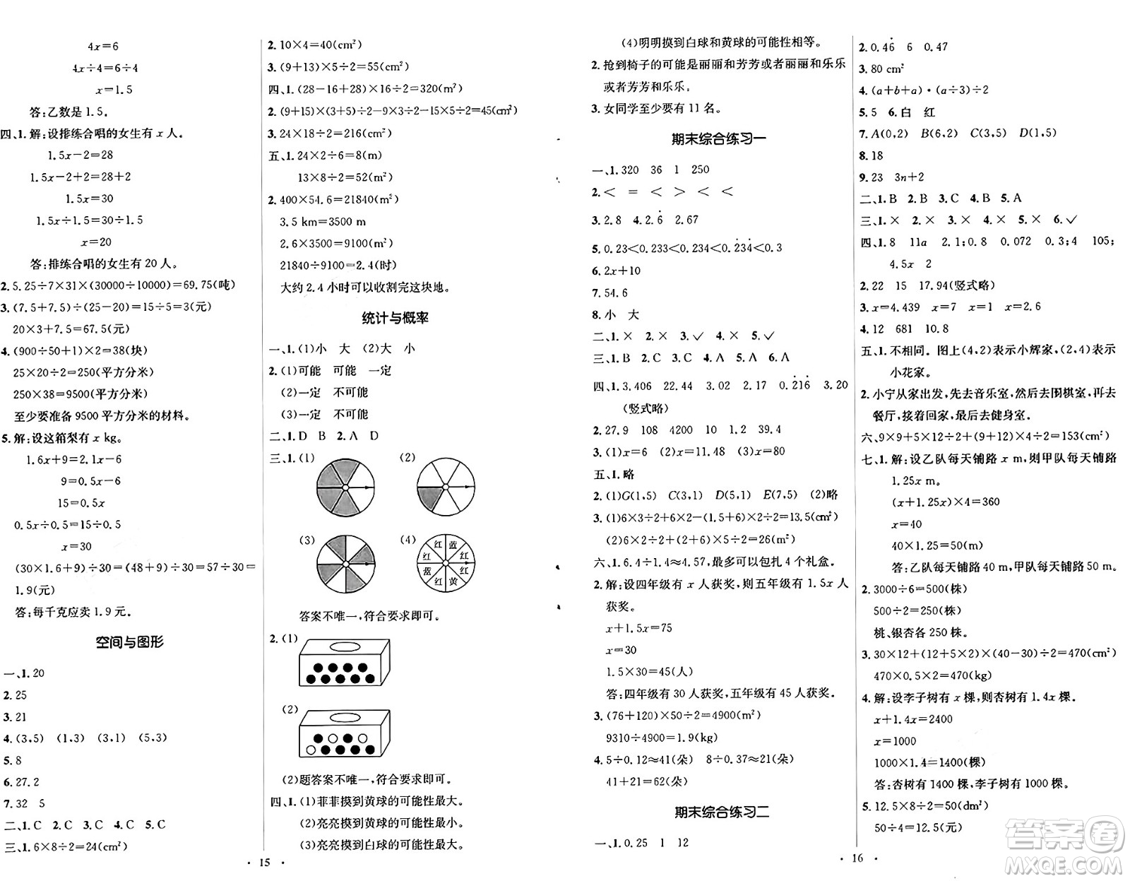 人民教育出版社2024年秋同步解析與測評學(xué)練考五年級數(shù)學(xué)上冊人教版答案