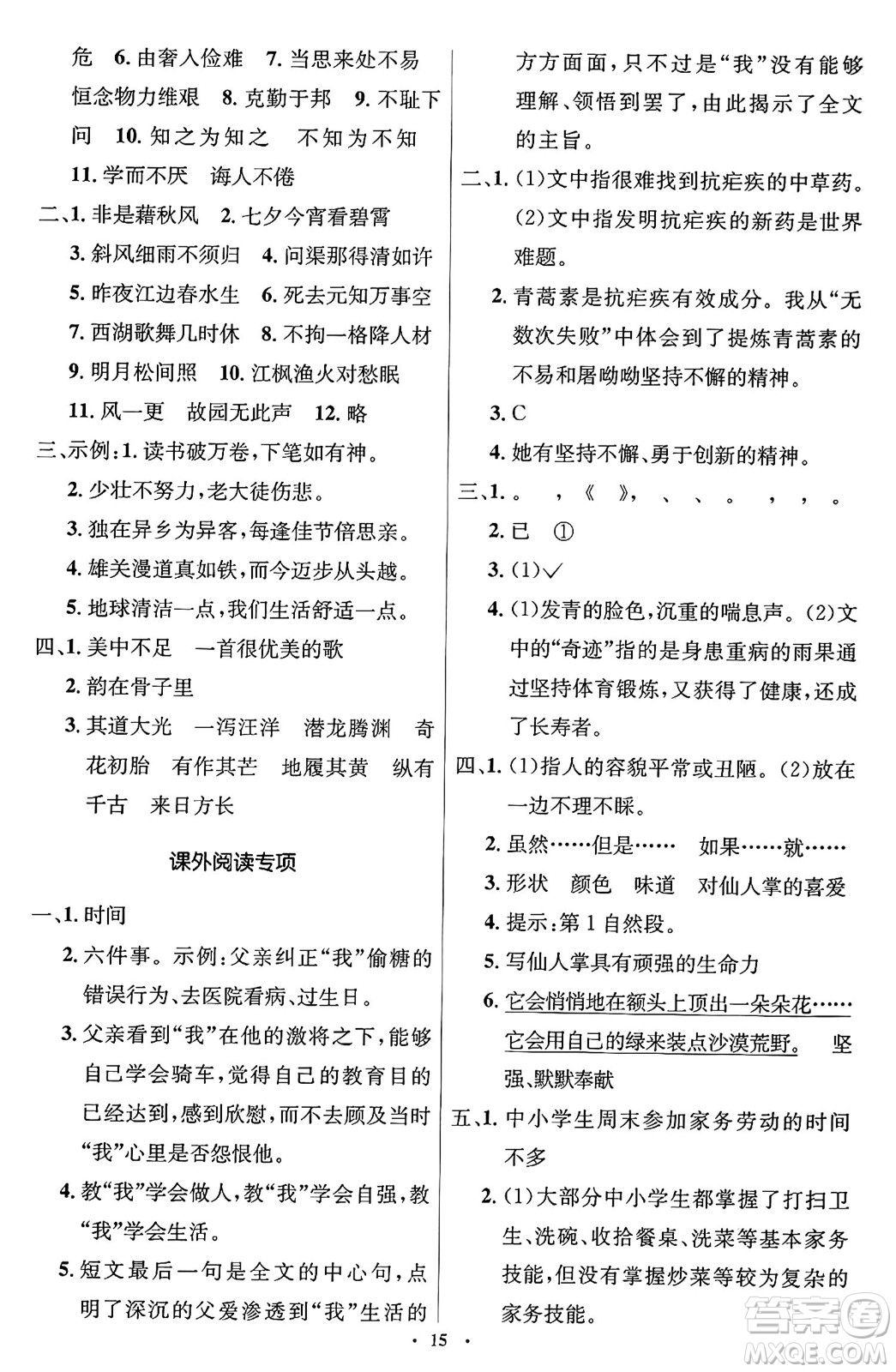 人民教育出版社2024年秋同步解析與測(cè)評(píng)學(xué)練考五年級(jí)語文上冊(cè)人教版答案