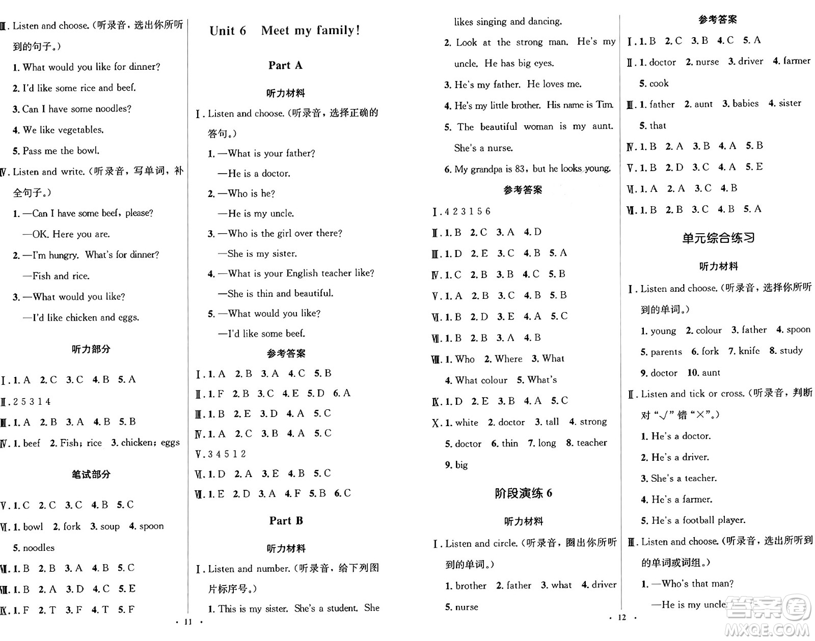 人民教育出版社2024年秋同步解析與測評學(xué)練考四年級英語上冊人教版答案