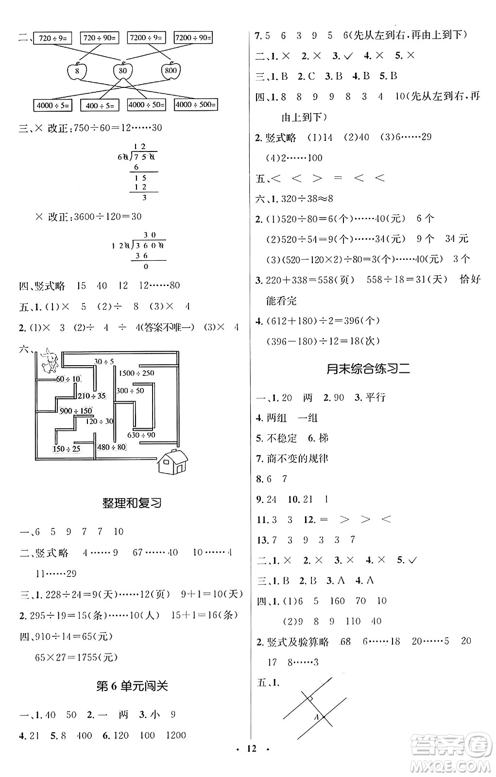 人民教育出版社2024年秋同步解析與測(cè)評(píng)學(xué)練考四年級(jí)數(shù)學(xué)上冊(cè)人教版答案