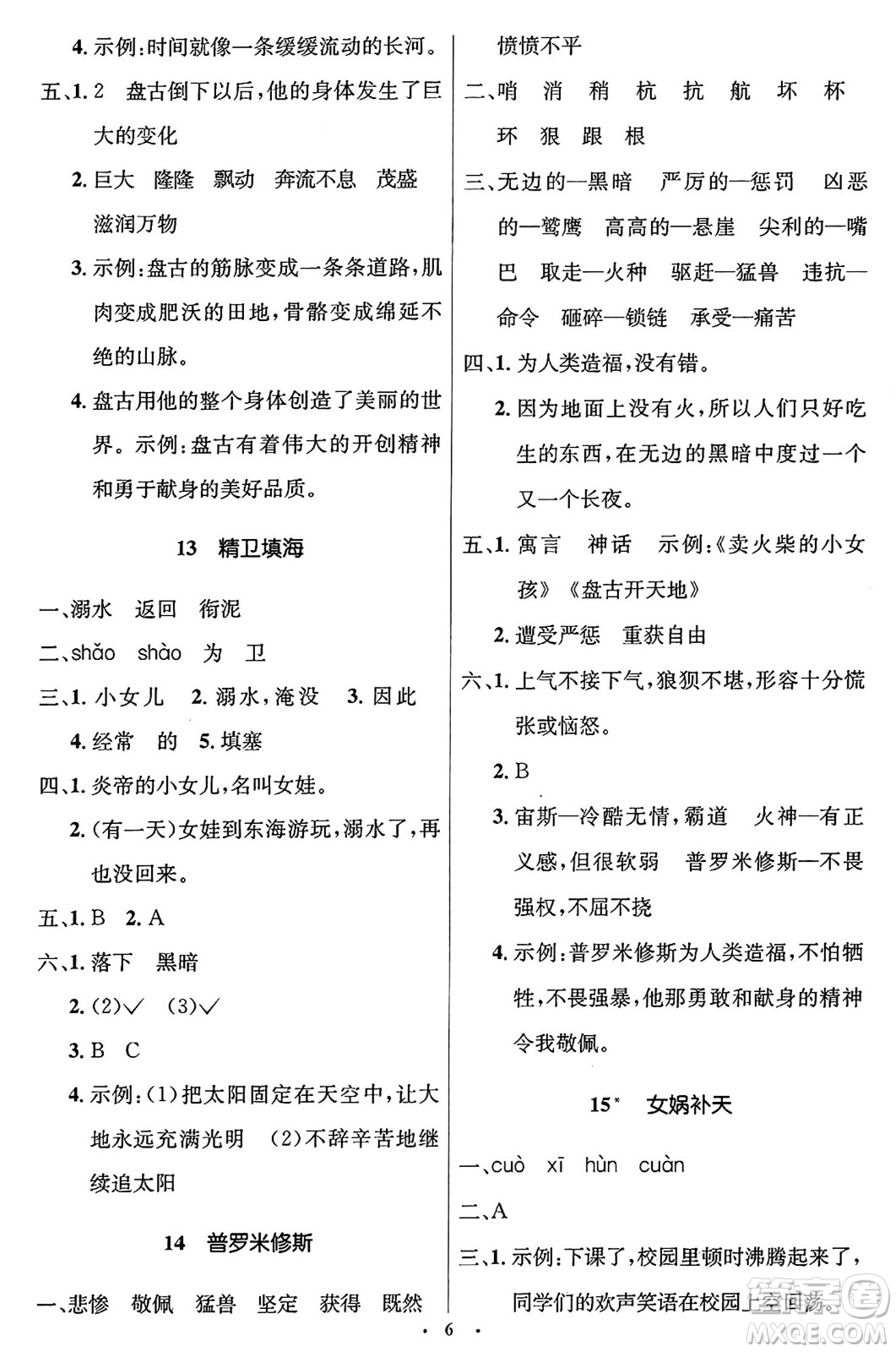 人民教育出版社2024年秋同步解析與測評學練考四年級語文上冊人教版答案