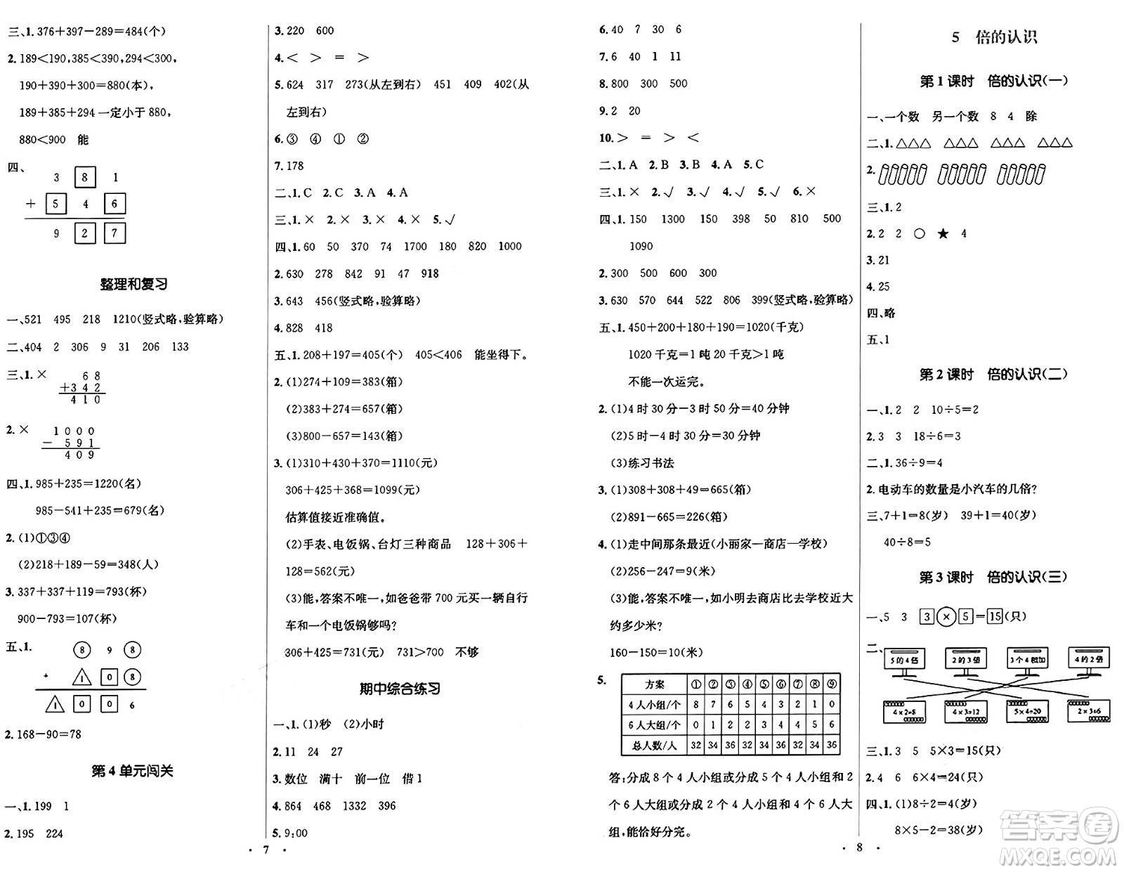 人民教育出版社2024年秋同步解析與測(cè)評(píng)學(xué)練考三年級(jí)數(shù)學(xué)上冊(cè)人教版答案