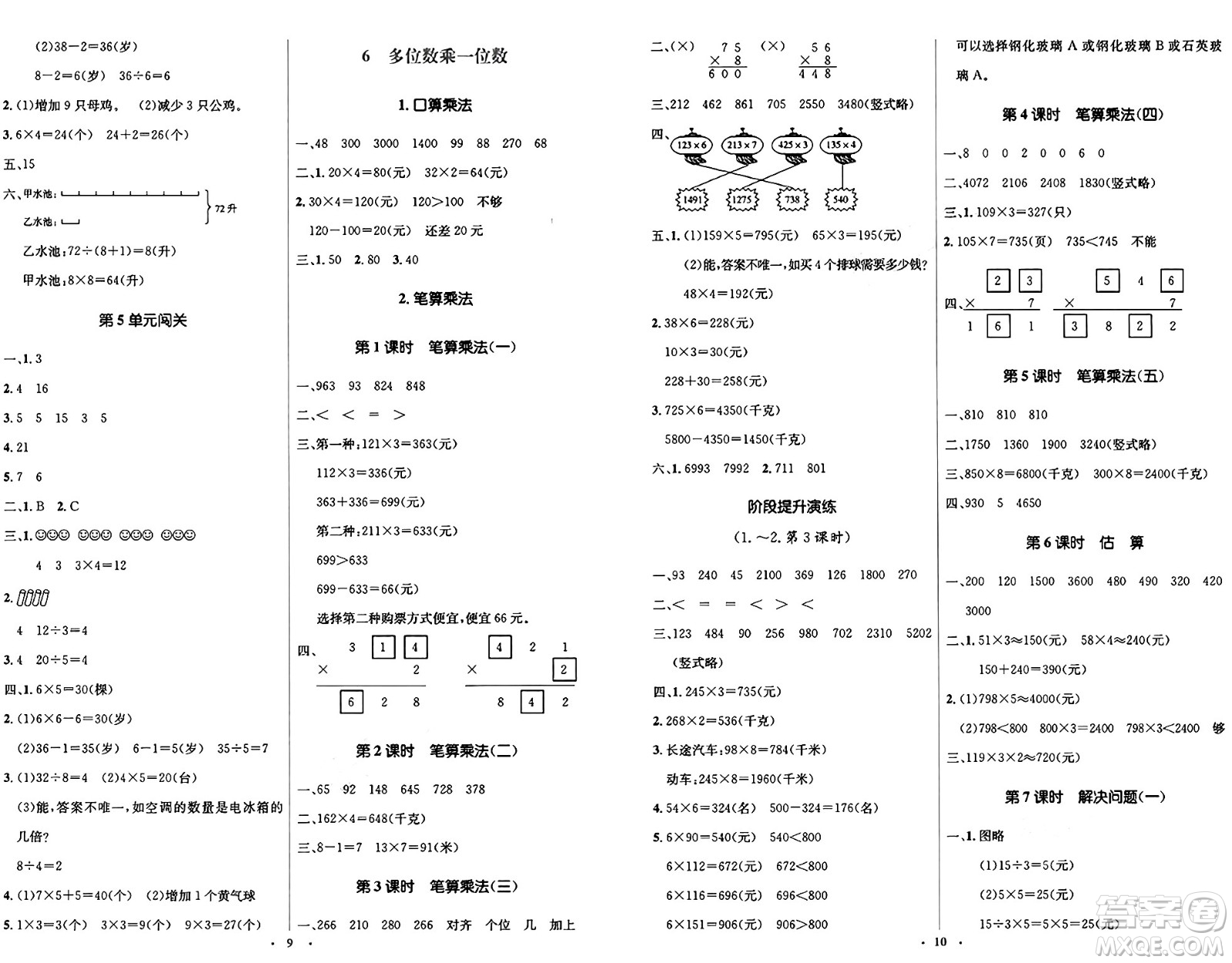 人民教育出版社2024年秋同步解析與測(cè)評(píng)學(xué)練考三年級(jí)數(shù)學(xué)上冊(cè)人教版答案