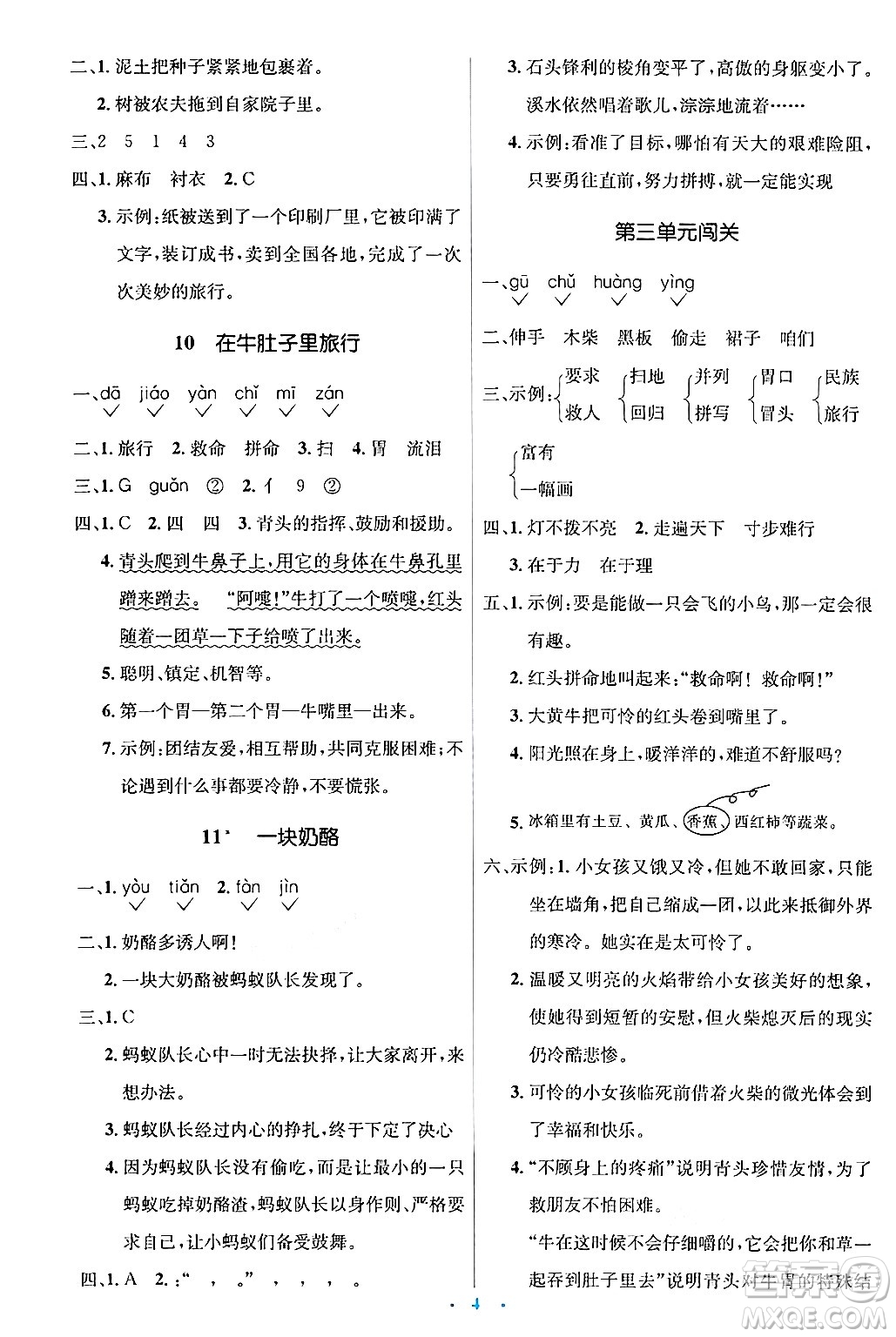 人民教育出版社2024年秋同步解析與測(cè)評(píng)學(xué)練考三年級(jí)語文上冊(cè)人教版答案