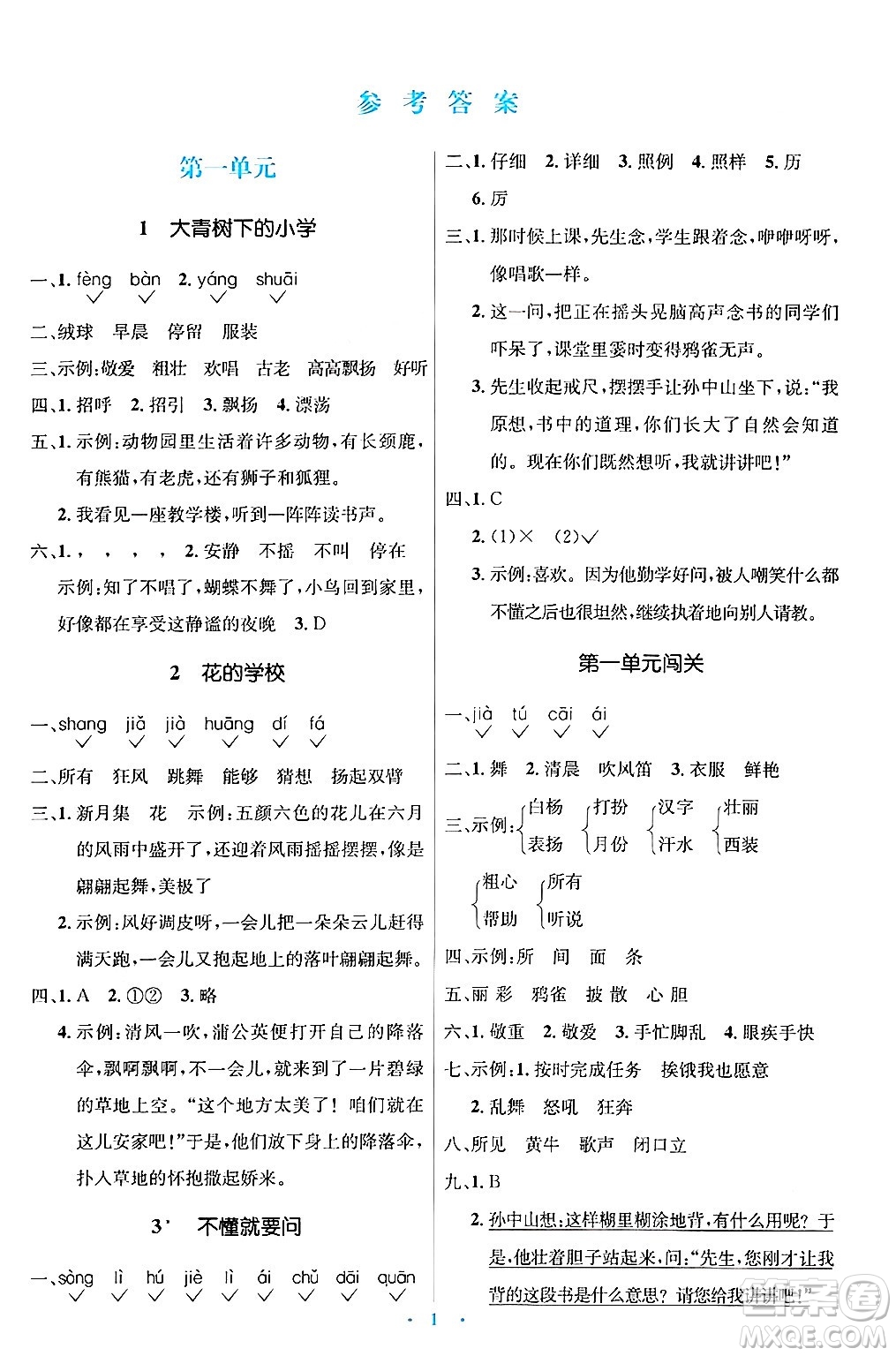 人民教育出版社2024年秋同步解析與測(cè)評(píng)學(xué)練考三年級(jí)語文上冊(cè)人教版答案