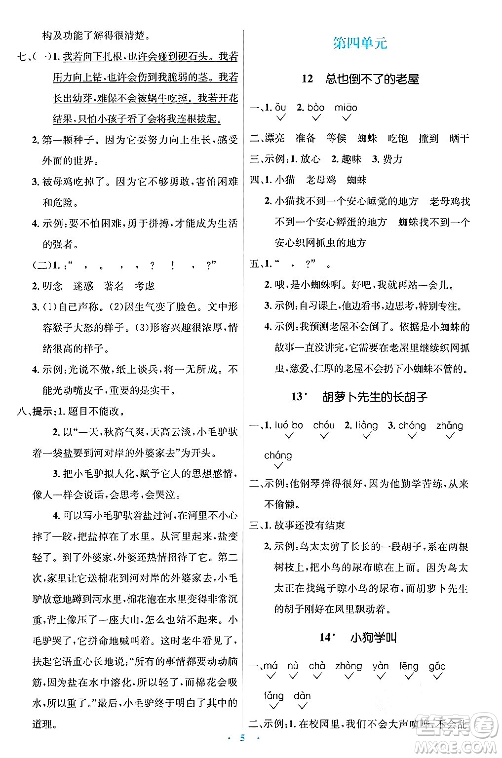 人民教育出版社2024年秋同步解析與測(cè)評(píng)學(xué)練考三年級(jí)語文上冊(cè)人教版答案