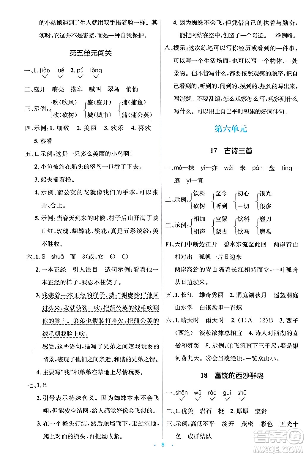 人民教育出版社2024年秋同步解析與測(cè)評(píng)學(xué)練考三年級(jí)語文上冊(cè)人教版答案