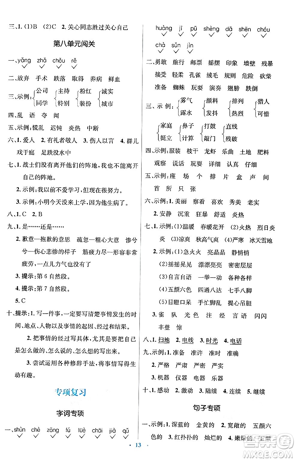 人民教育出版社2024年秋同步解析與測(cè)評(píng)學(xué)練考三年級(jí)語文上冊(cè)人教版答案